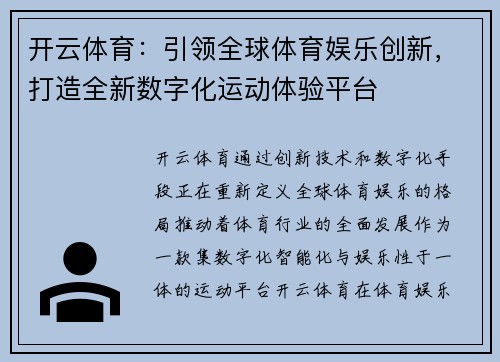 开云体育：引领全球体育娱乐创新，打造全新数字化运动体验平台