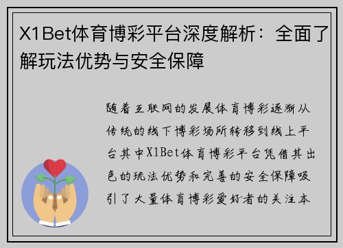 X1Bet体育博彩平台深度解析：全面了解玩法优势与安全保障