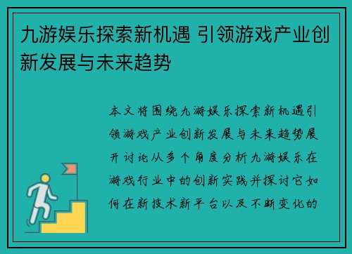 九游娱乐探索新机遇 引领游戏产业创新发展与未来趋势