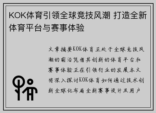 KOK体育引领全球竞技风潮 打造全新体育平台与赛事体验