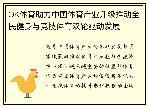 OK体育助力中国体育产业升级推动全民健身与竞技体育双轮驱动发展